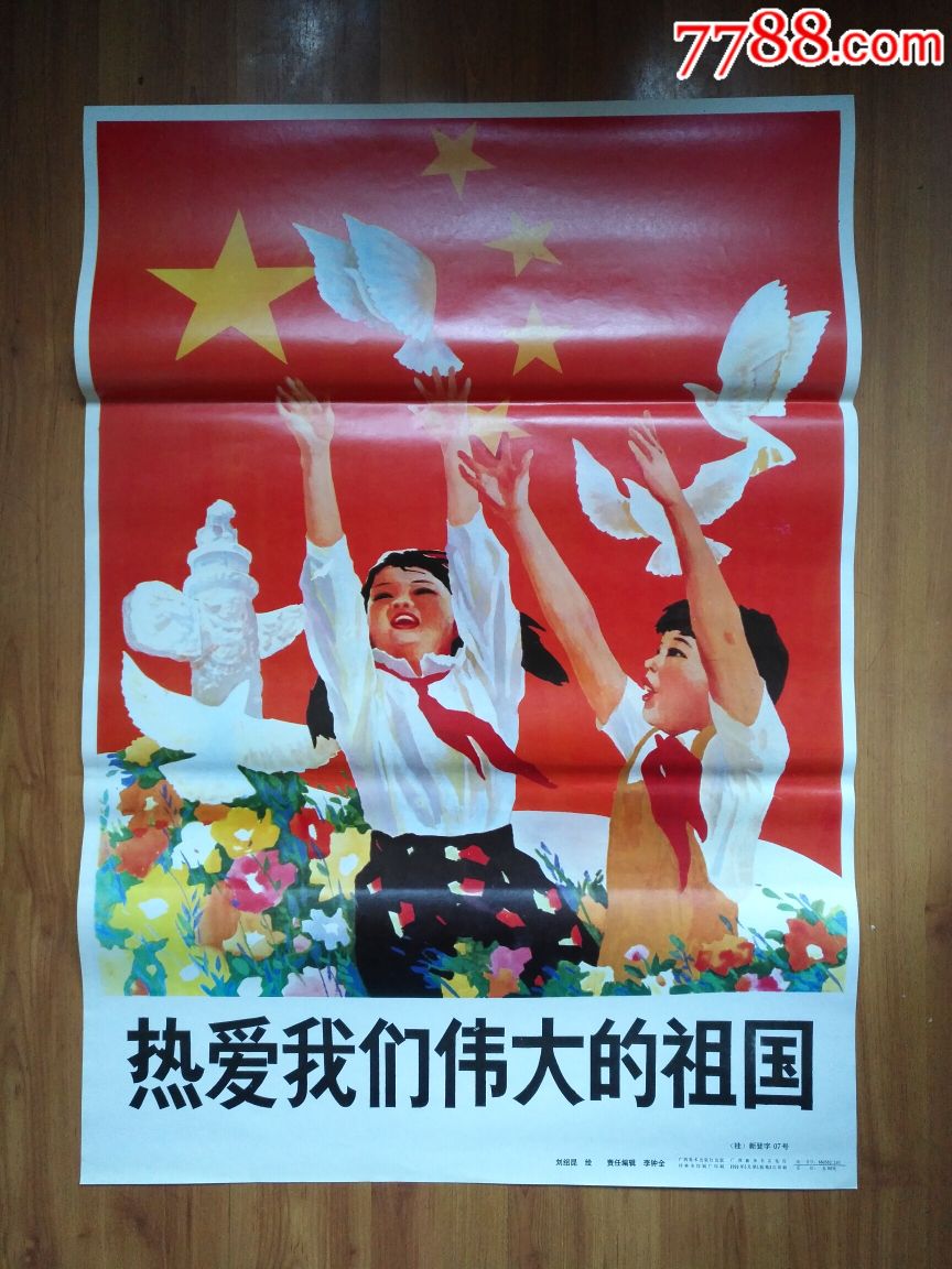 90年代宣传画!对开!