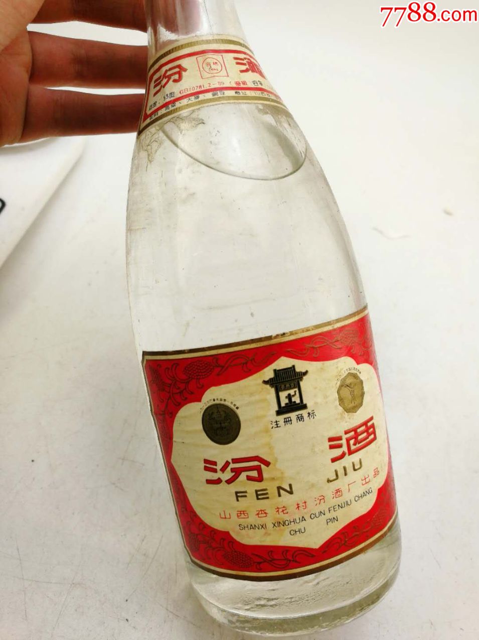91年53度汾酒