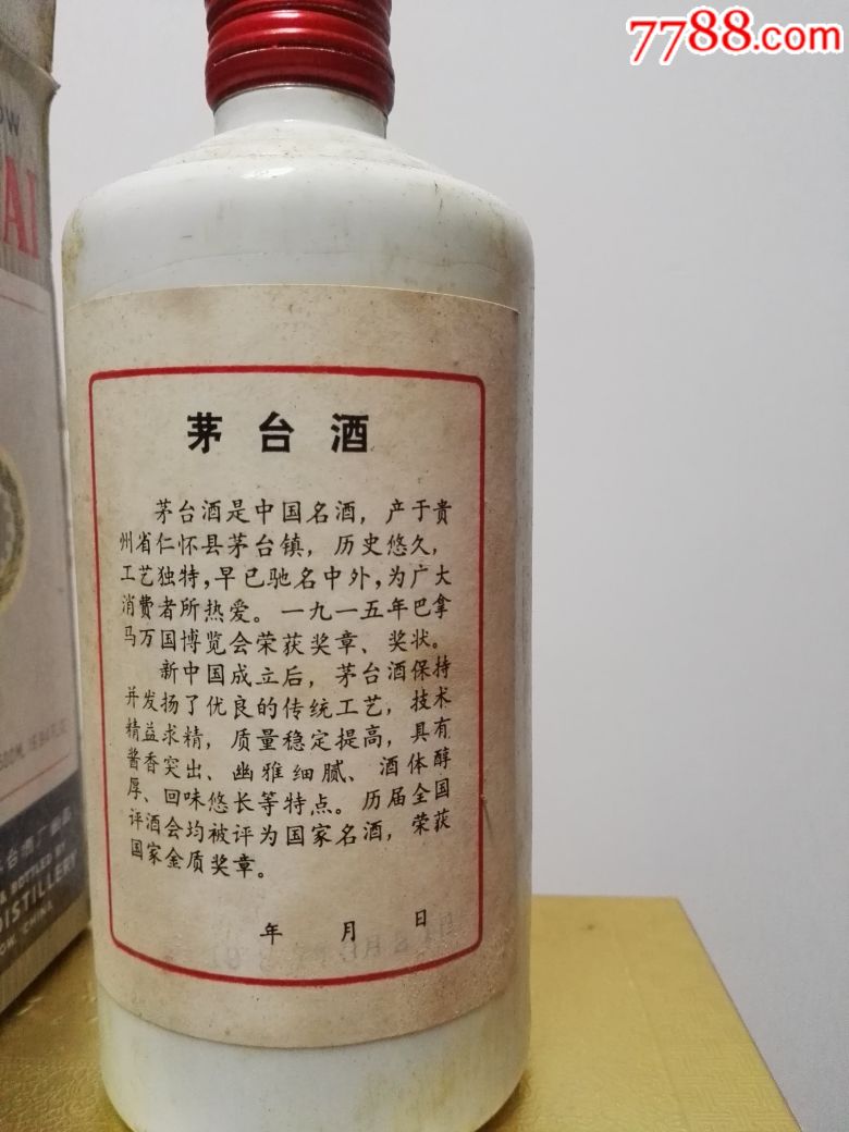 八七年铁盖茅台酒