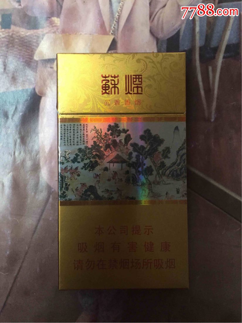 江苏苏烟沉香(16版尽早)