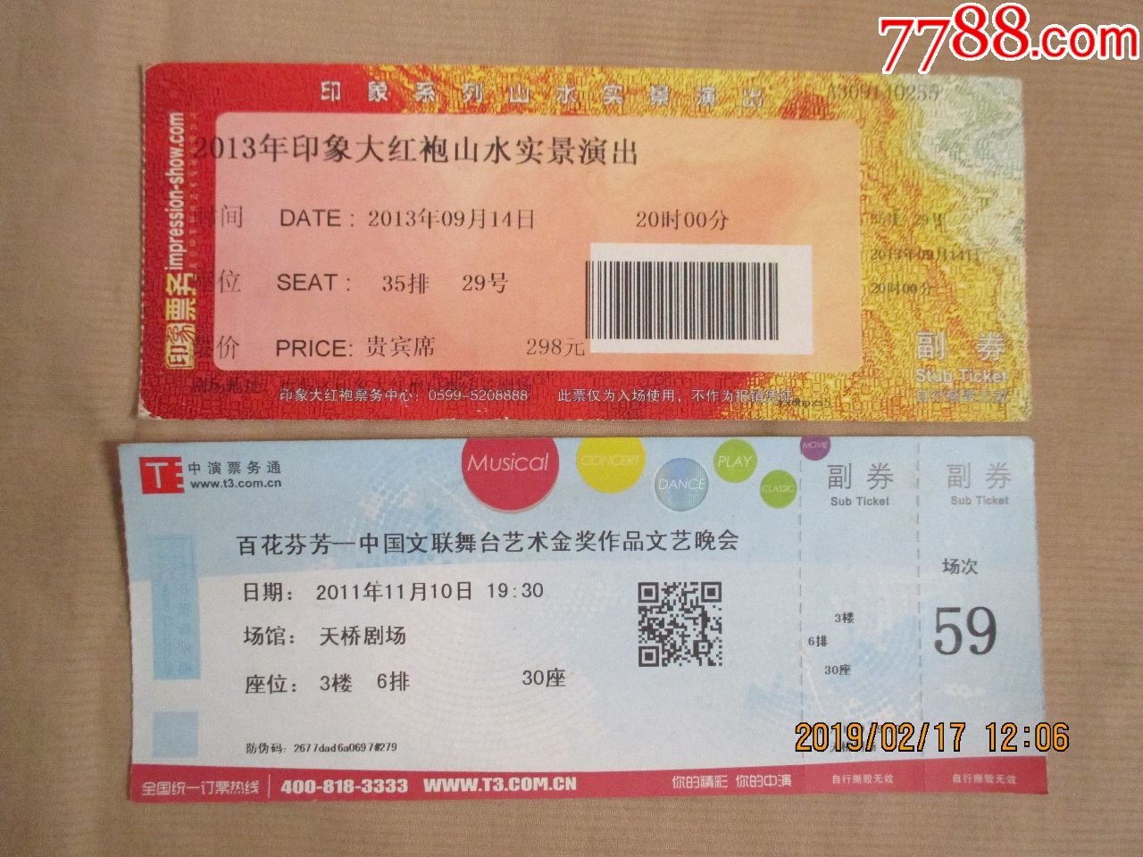 印象大红袍山水实景演出等票两种合售_晚会/演出门票
