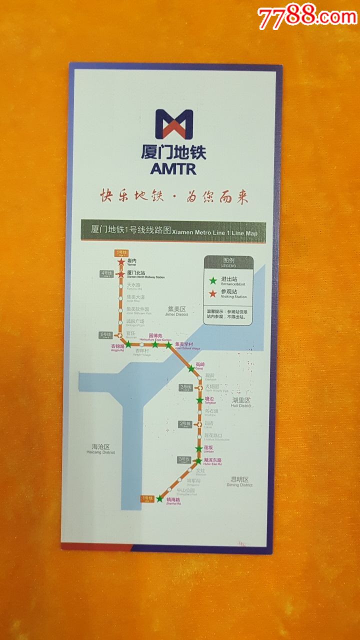 厦门地铁乘车票
