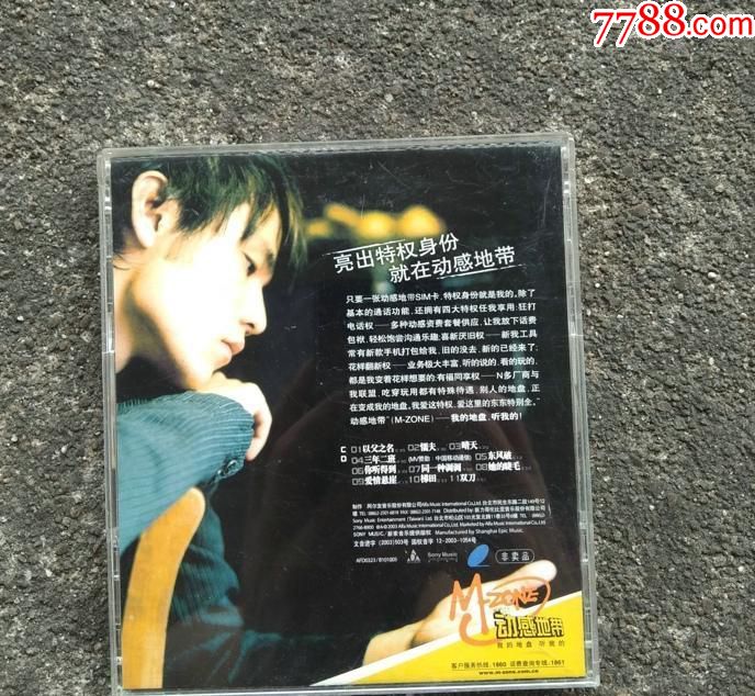 周杰伦叶惠美专辑cd(动感地带非卖品版本)