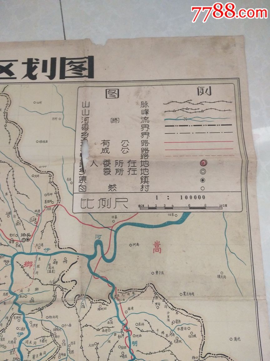 1958年――(河南)栾川县行政区划图