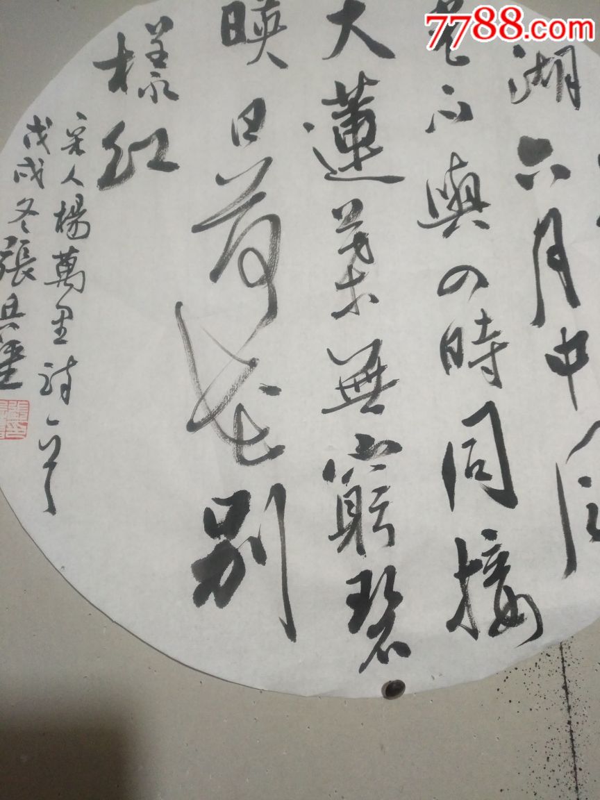 张兵强团扇形书法