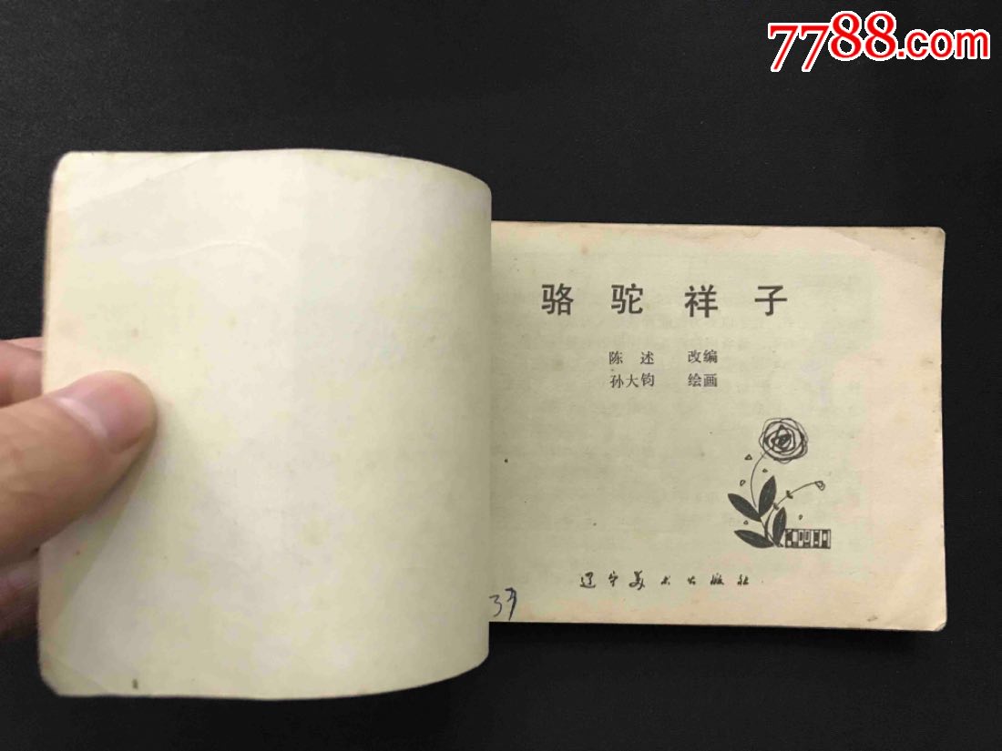 《骆驼祥子》