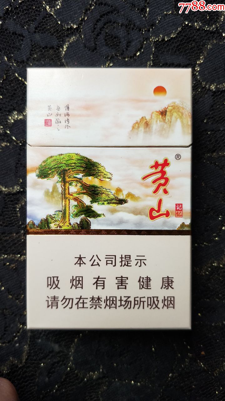 安徽中烟公司有限公司/黄山(记忆)3d烟标盒(16尽早版)_价格1.