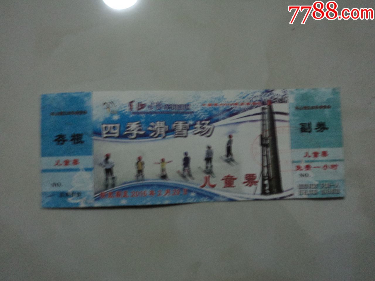 羊山景区四季滑雪场-价格:2元-se64328378-旅游景点门票-零售-7788