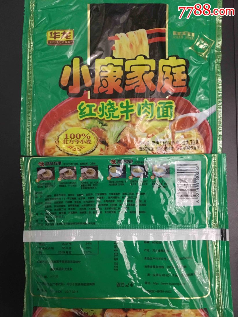 方便面袋子收藏2018华龙小康家庭红烧牛肉面