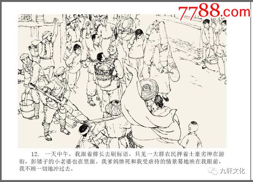 预售包邮绢丝版九轩新书32开四色大精"获奖连环画典藏"《白求恩在中国