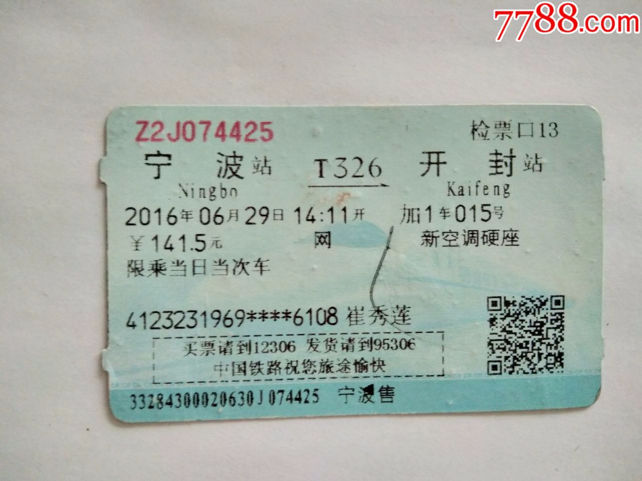 宁波-T326-开封
