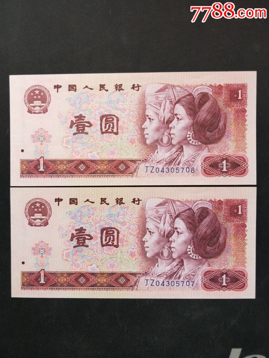 jz蓝冠0字头补号07.08尾2连全新第四套人民币80年1元纸币老版801