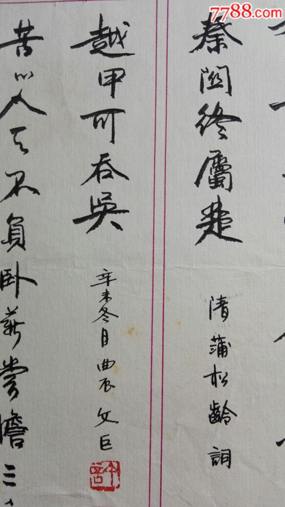 80年代书法报投稿作品