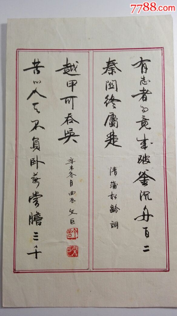80年代书法报投稿作品