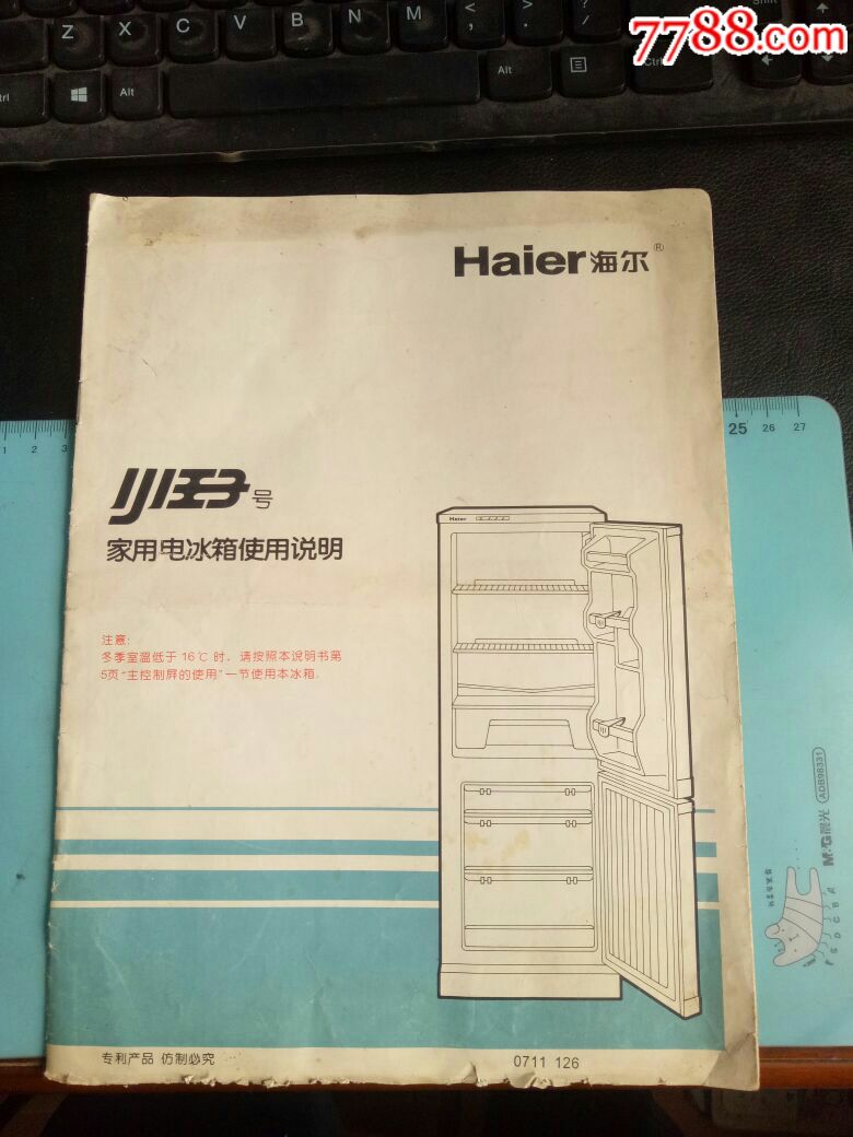 海尔小王子号家用电冰箱使用说明书早期非常少见欢迎选购