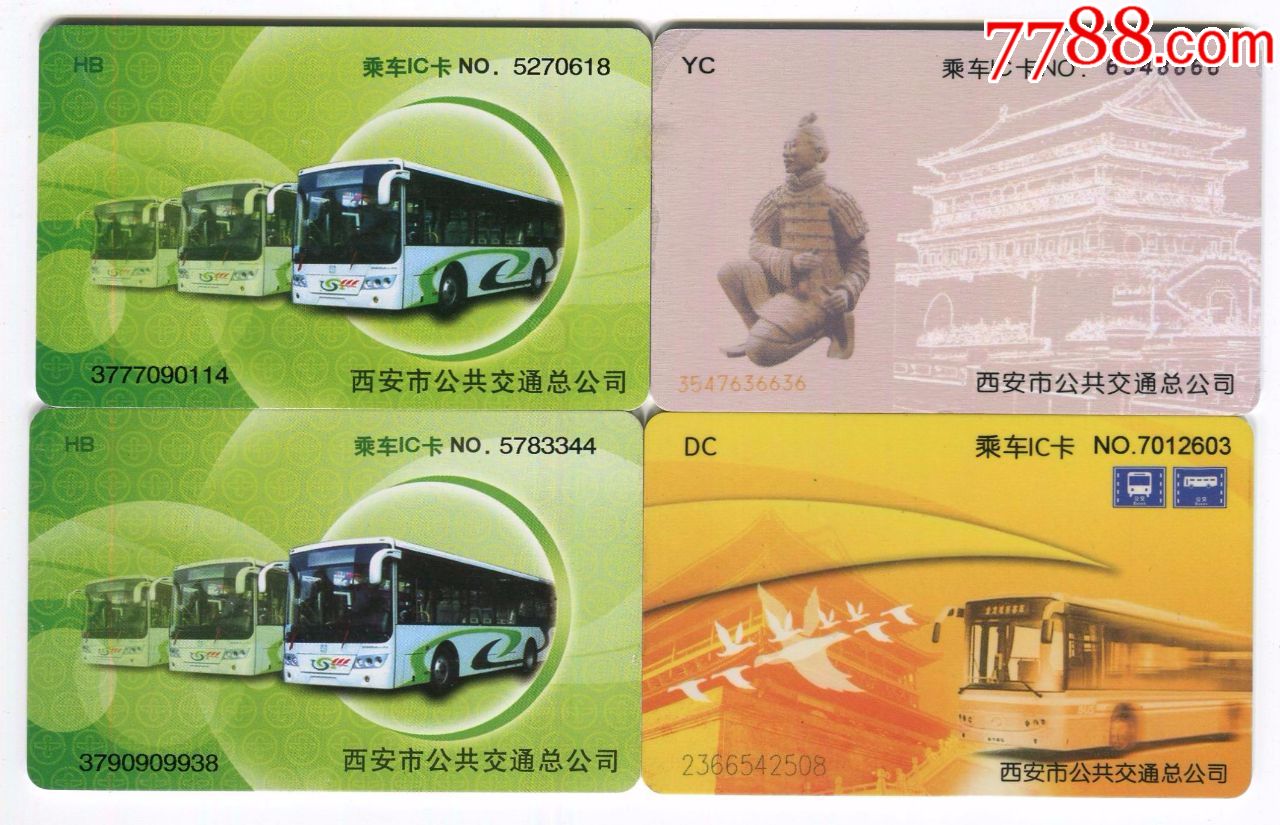 西安公交地铁公共交通卡四枚不同!