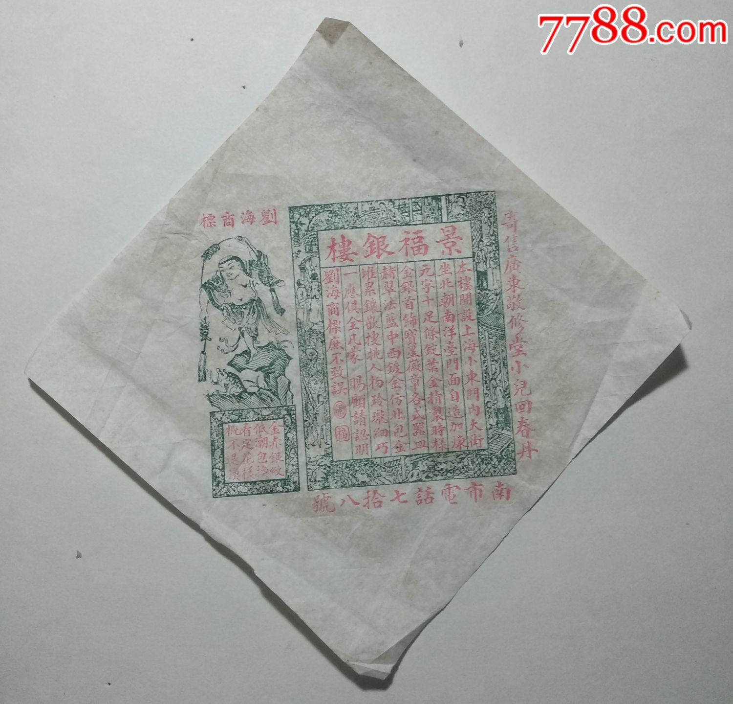民国时期,上海十大著名银楼————景福银楼