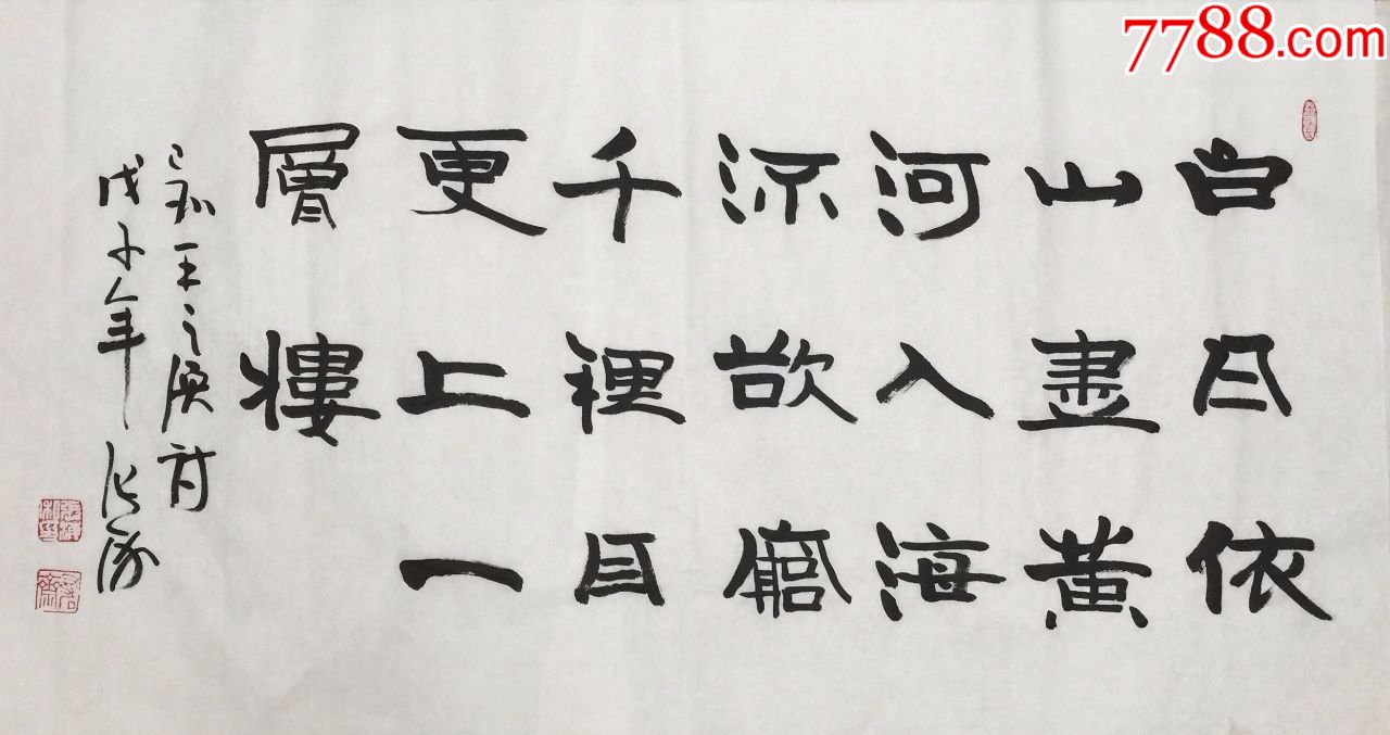 【张海】纯手绘书法,四尺整张