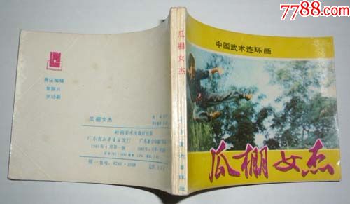 电影版-瓜棚女杰(夫子78)西游记第三十集电视剧观看图片