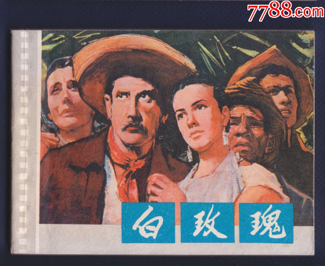 白玫瑰[墨西哥电影!]