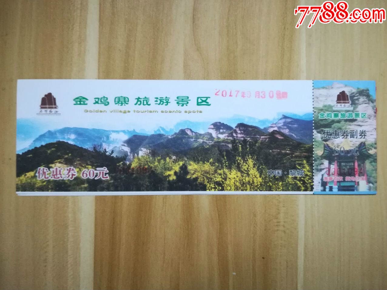 金鸡寨景区-价格:2.0000元-se64350047-旅游景点门票