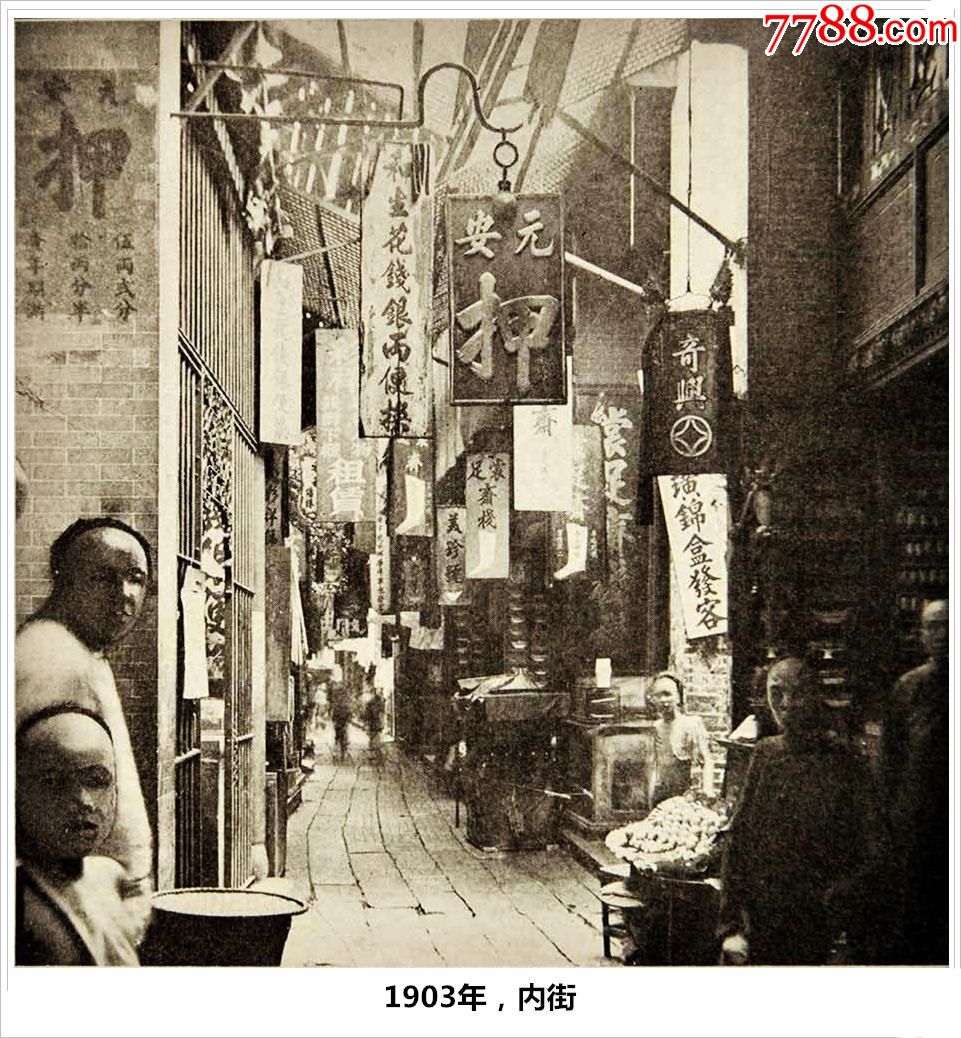 1930年广州街景_价格3.0000元_第1张_7788收藏__中国收藏热线