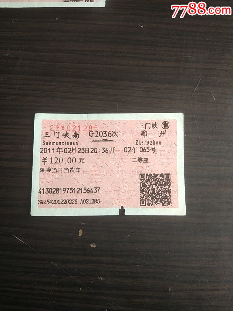 三门峡南--G2036--郑州