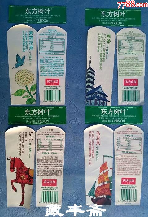 【饮料标】农夫山泉-东方树叶500ml[含颈,背标三全]四种(揭标)