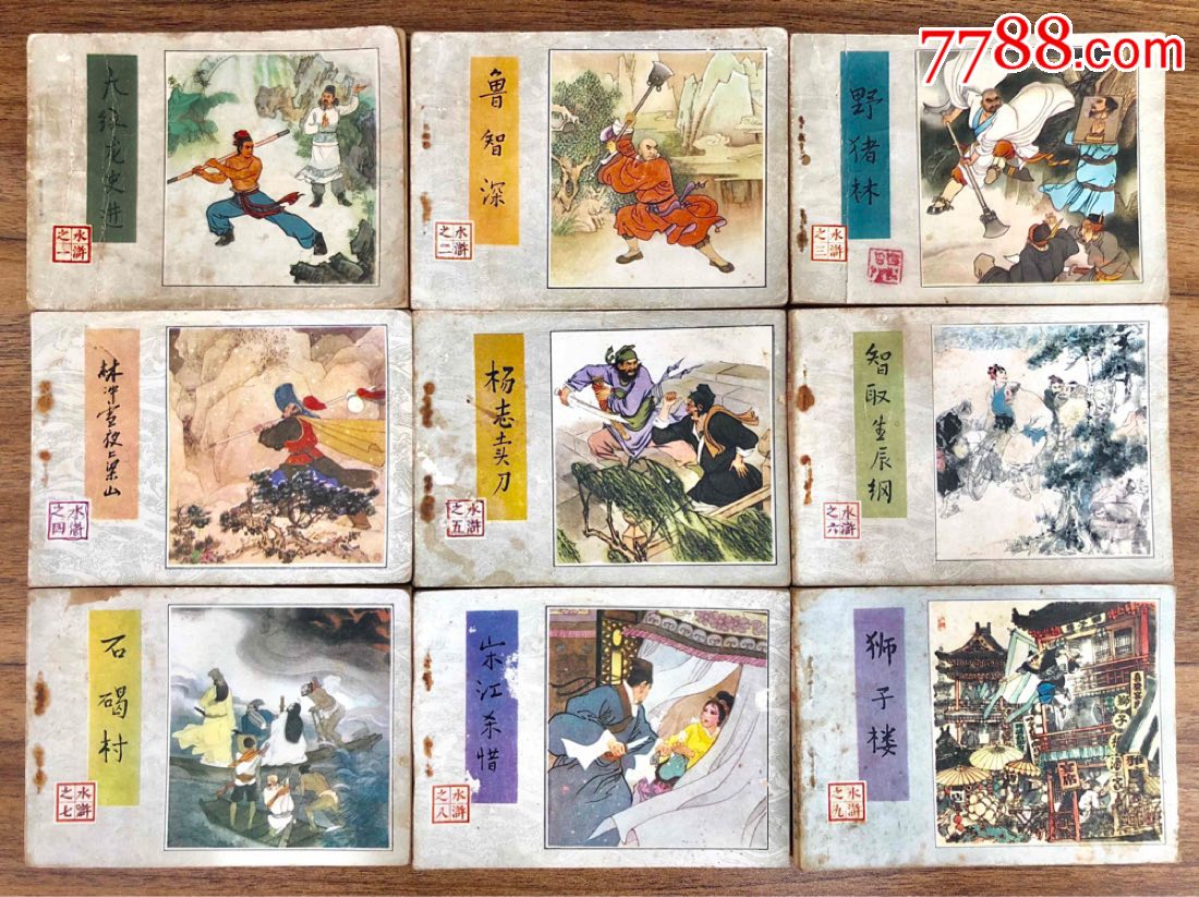 全套连环画:水浒1-30全册_价格980.