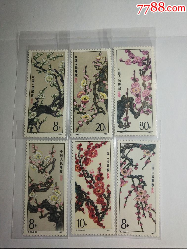 出售一整套梅花邮票_价格230.0000元_第1张_7788收藏__中国收藏热线