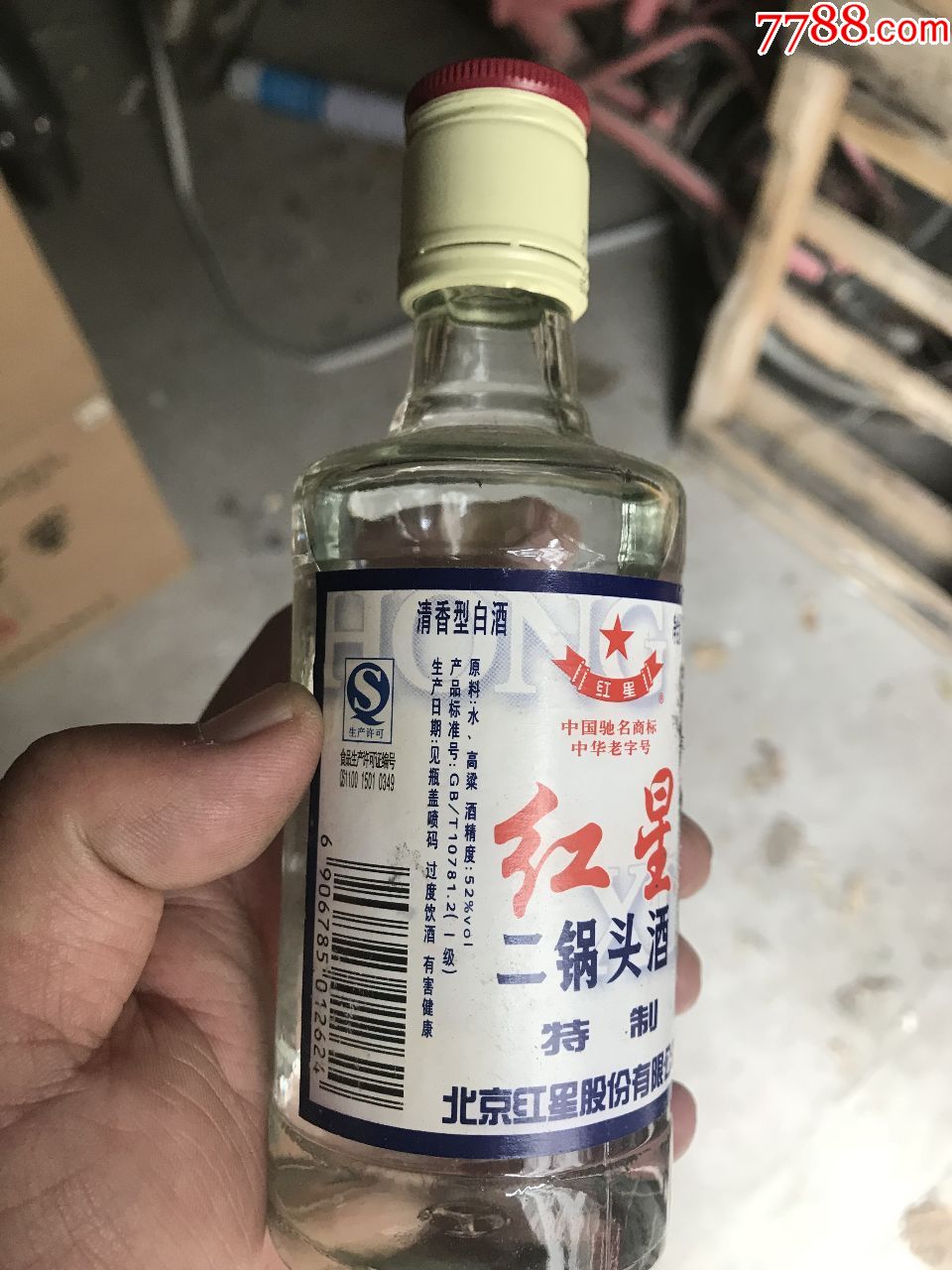 窖藏8年11年特制红星二锅头52度150ml*24