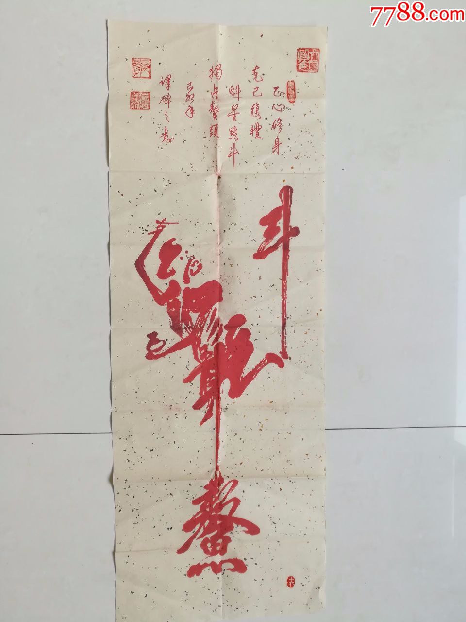 魁星点斗图_书法原作_第2张_7788字画网