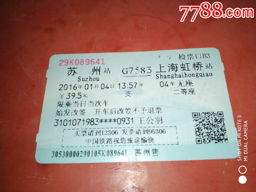 G7583【苏州--上海虹桥】