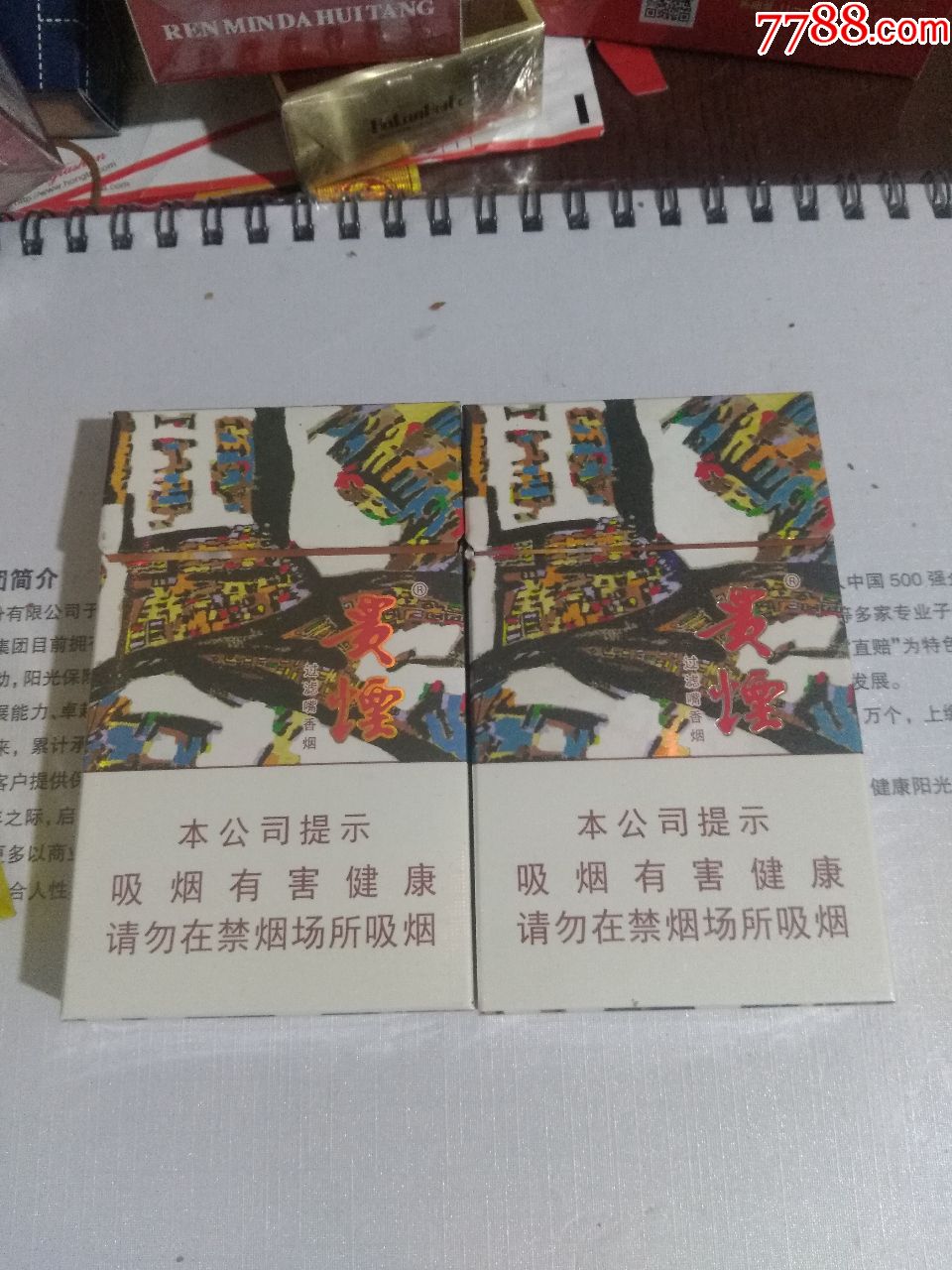 贵烟萃16版一对