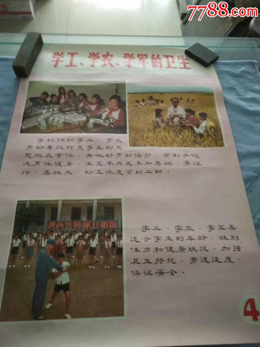 70年代学工学农学军的卫生宣传画52*37cm