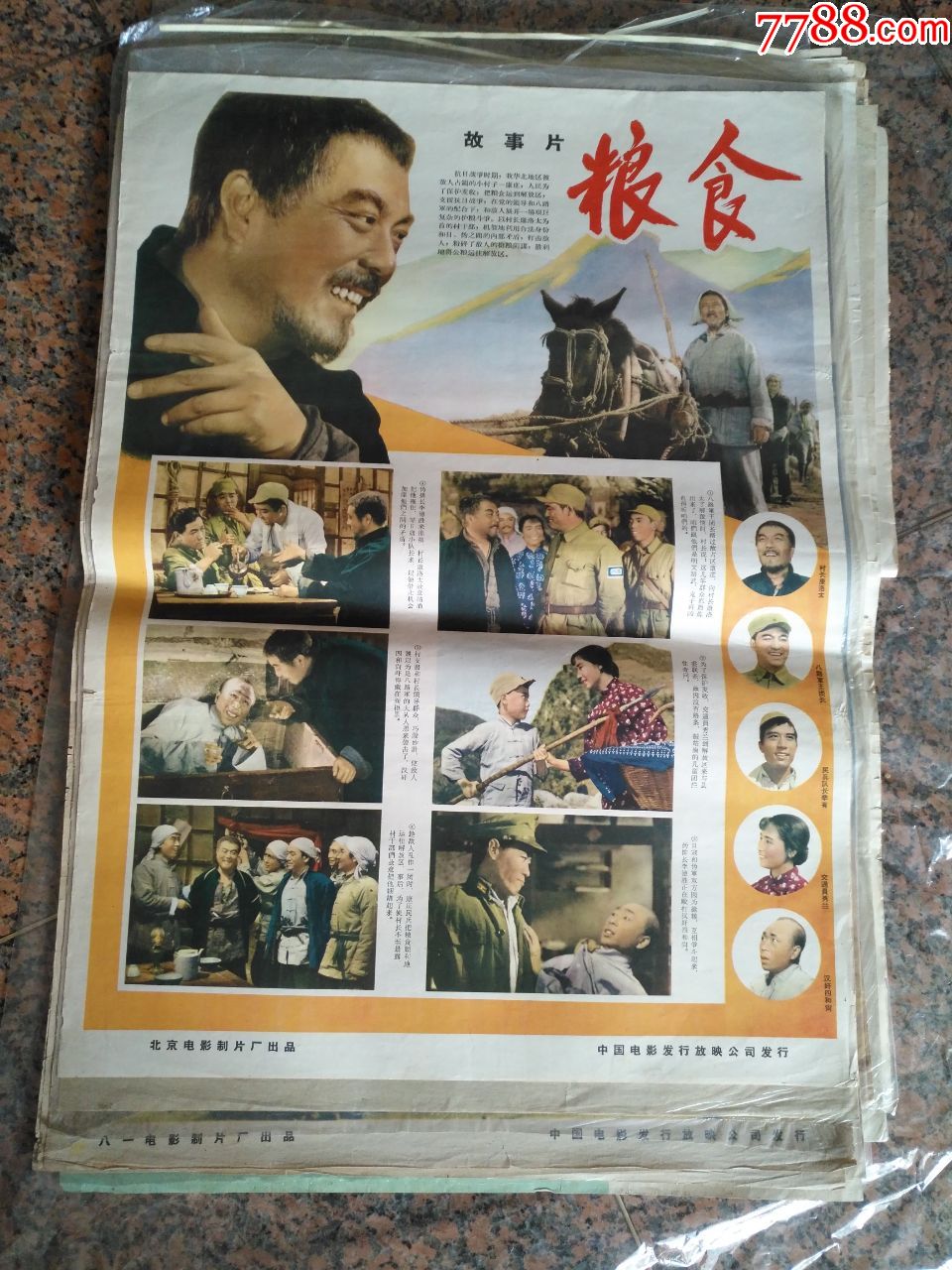 2031,1959年海报宣传画==粮食,北京电影制片厂,中国电影发行放映公司