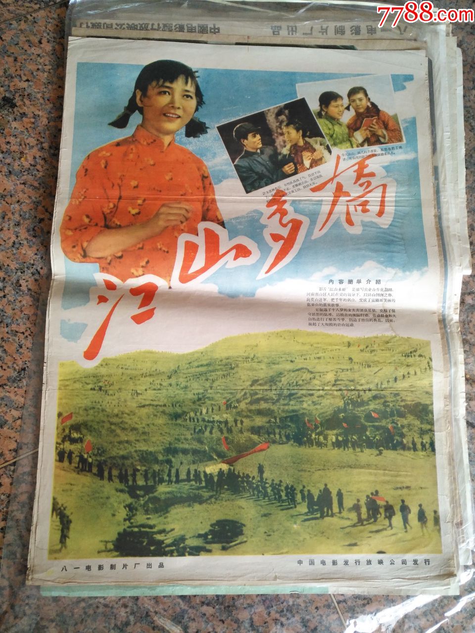 2033江山多娇1959年八一电影制片厂中国电影发行放映公司规格2开9