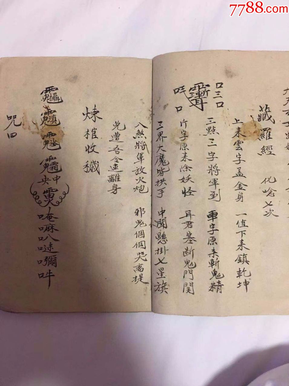 地理传授安葬请神符咒书一套割鸡出煞用龚刘杨咒落针咒伏以咒