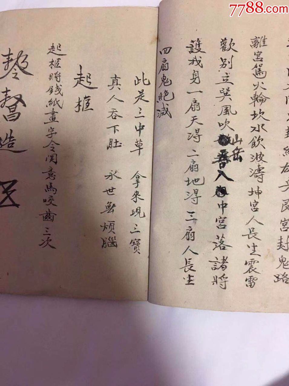 地理传授安葬请神符咒书一套割鸡出煞用龚刘杨咒落针咒伏以咒
