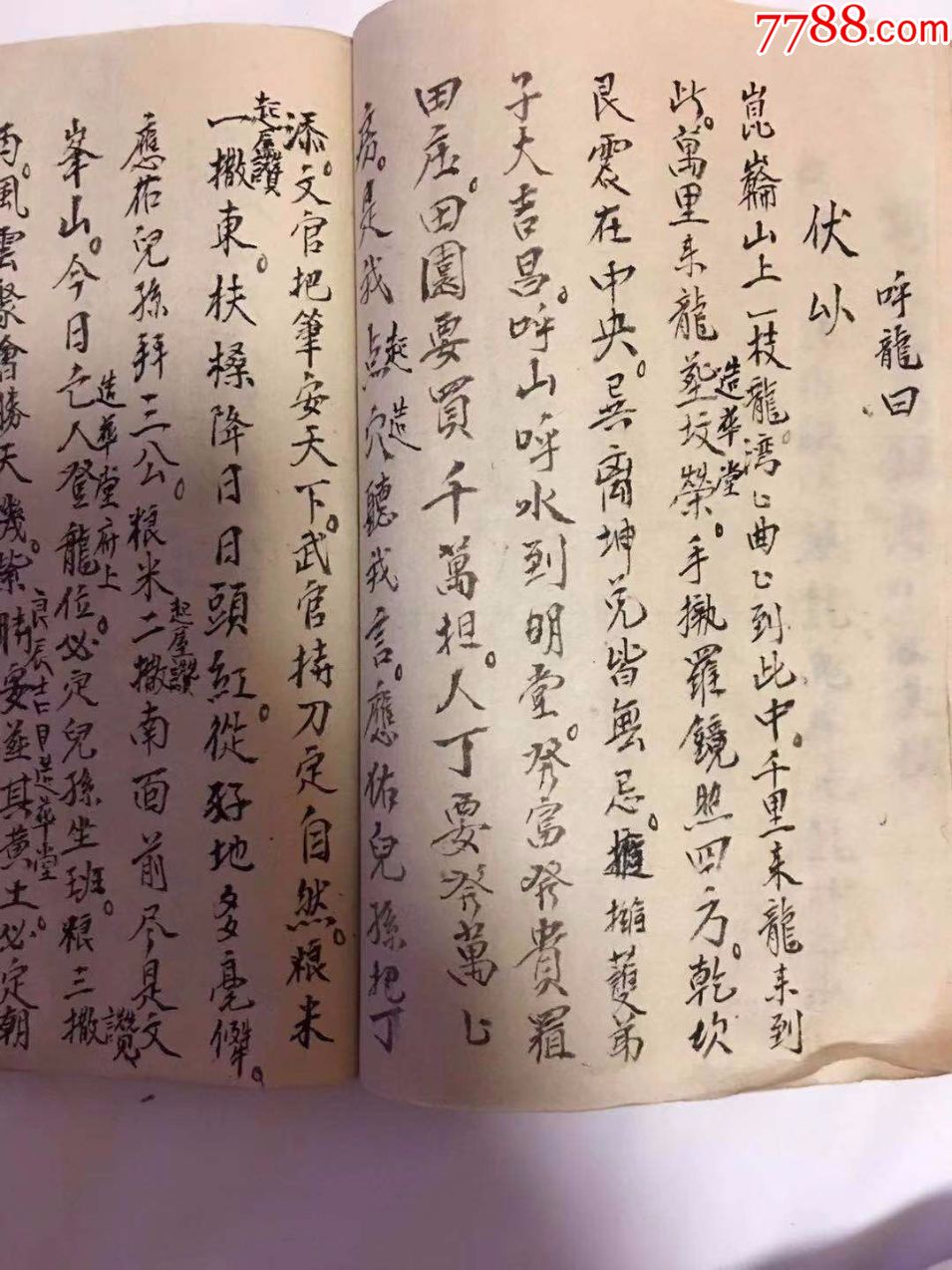 地理传授安葬请神符咒书一套割鸡出煞用龚刘杨咒落针咒伏以咒