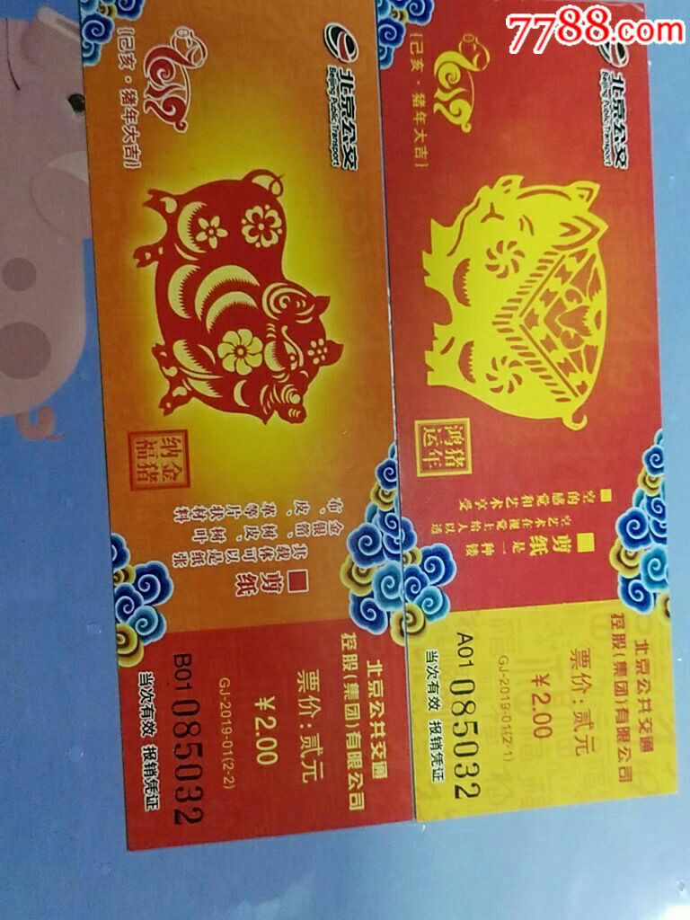 2019正版生肖卡表图片,2019生肖卡表图片 2019年猪128055;生肖公交车票