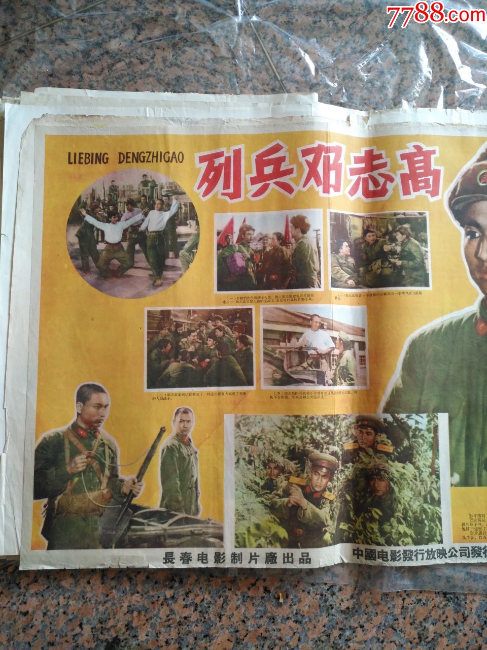 2041,1958年海报宣传画=列兵邓志高,长春电影制片厂,中*电影发行放映