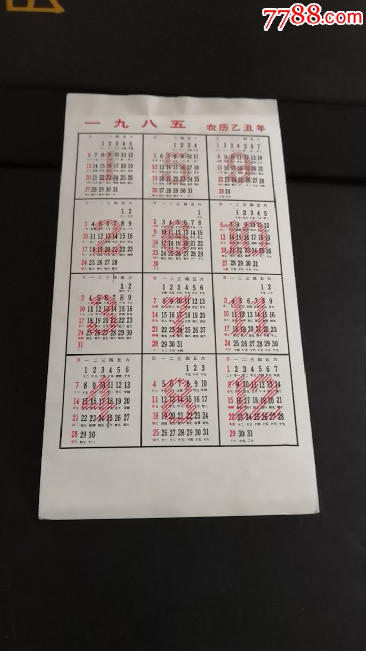 1985年年历片新年快乐