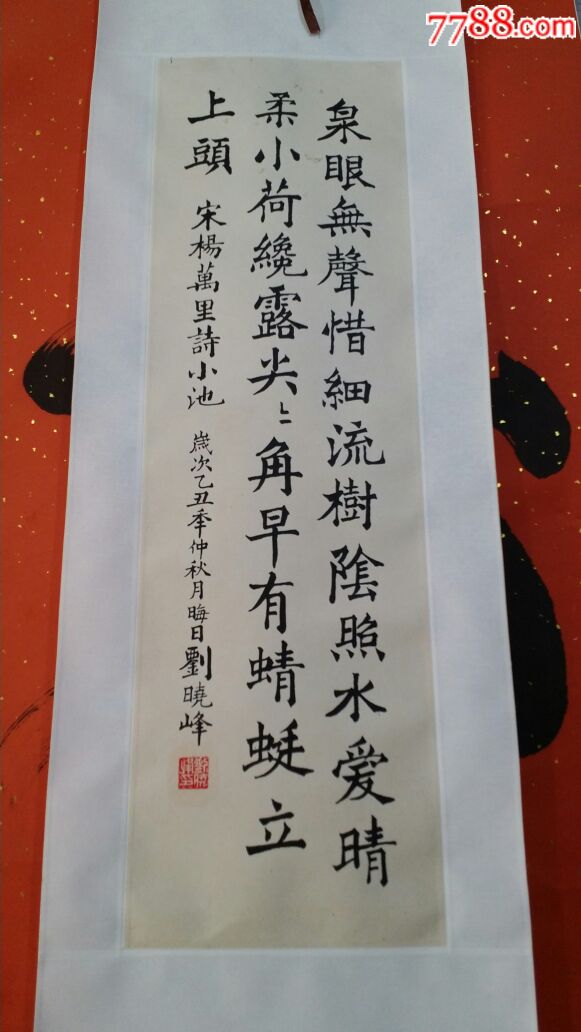 保定老书法家刘晓峰书法作品
