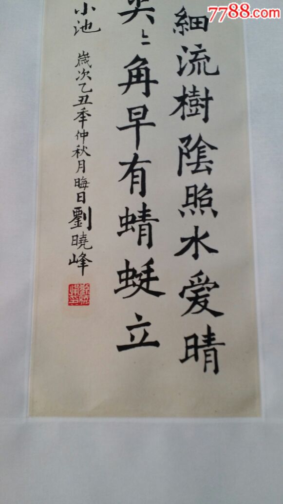 保定老书法家刘晓峰书法作品
