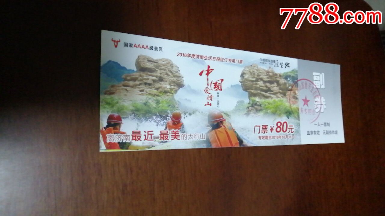 爱情山门票