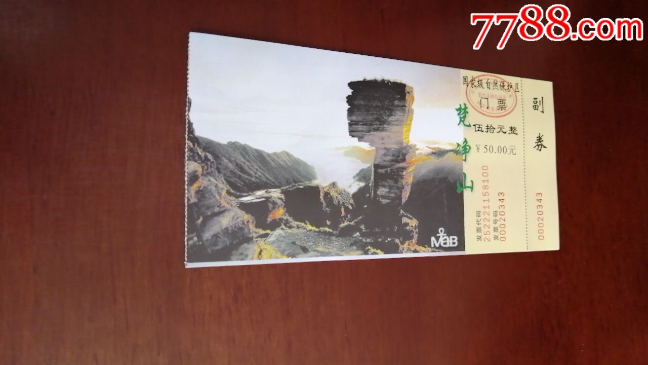 梵净山门票