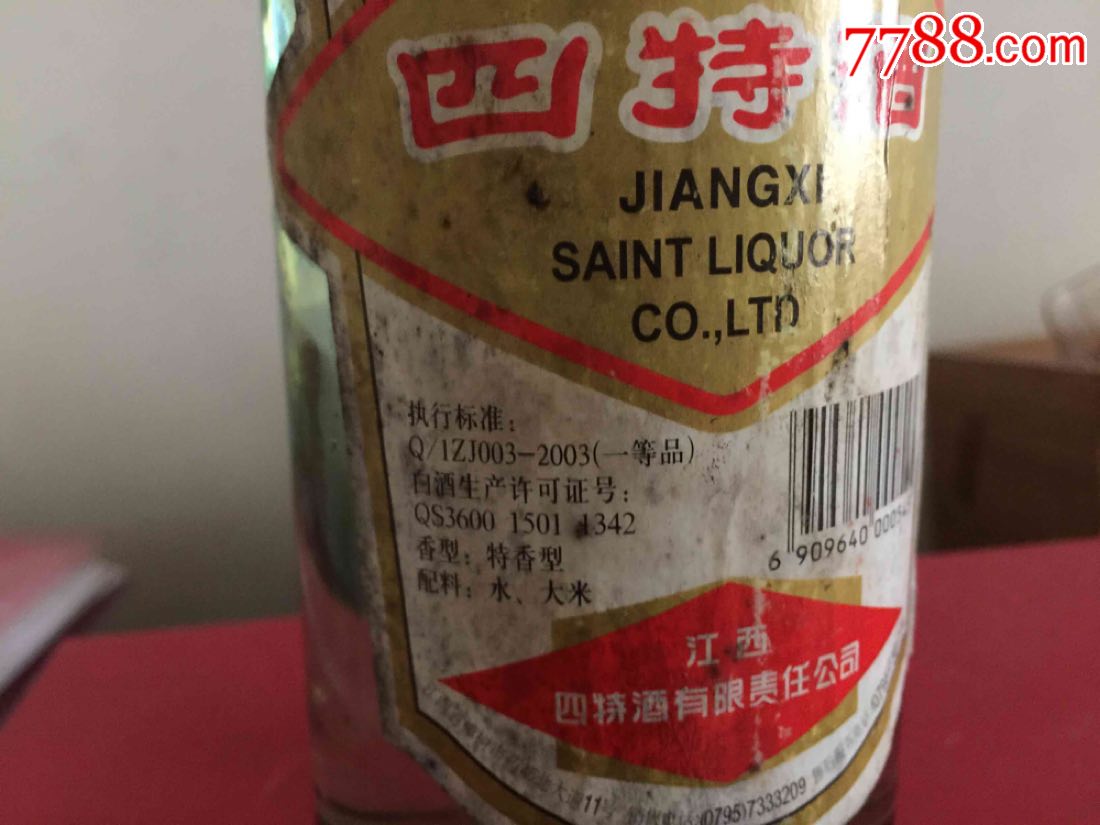 2003年52度四特酒(保真)酒满花好【懂得连环画书屋】_第2张_7788收藏