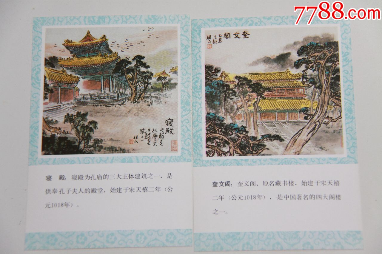 曲阜名胜明信片