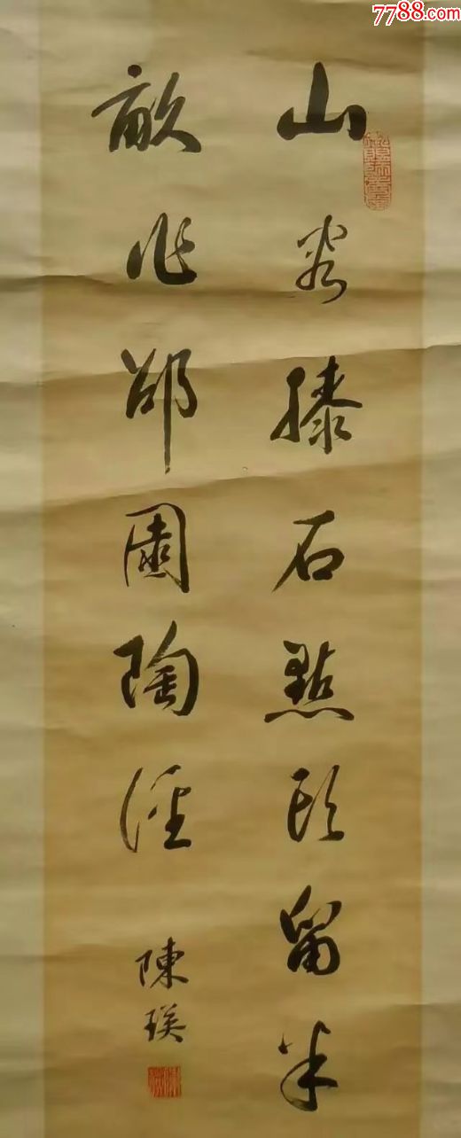 少帅张学良恩师陈瑛大作一幅_书法原作【托古陶情斋】_第6张_7788玉器